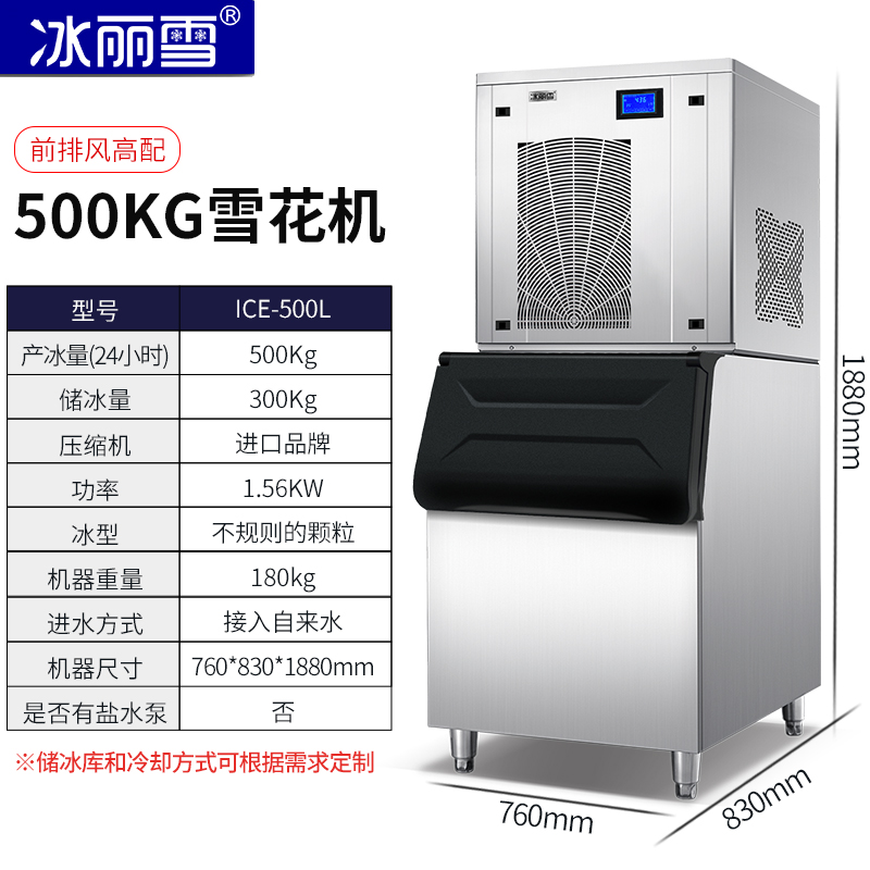SKU8_500公斤【新款高配】雪花制冰碎冰（分体机）.jpg